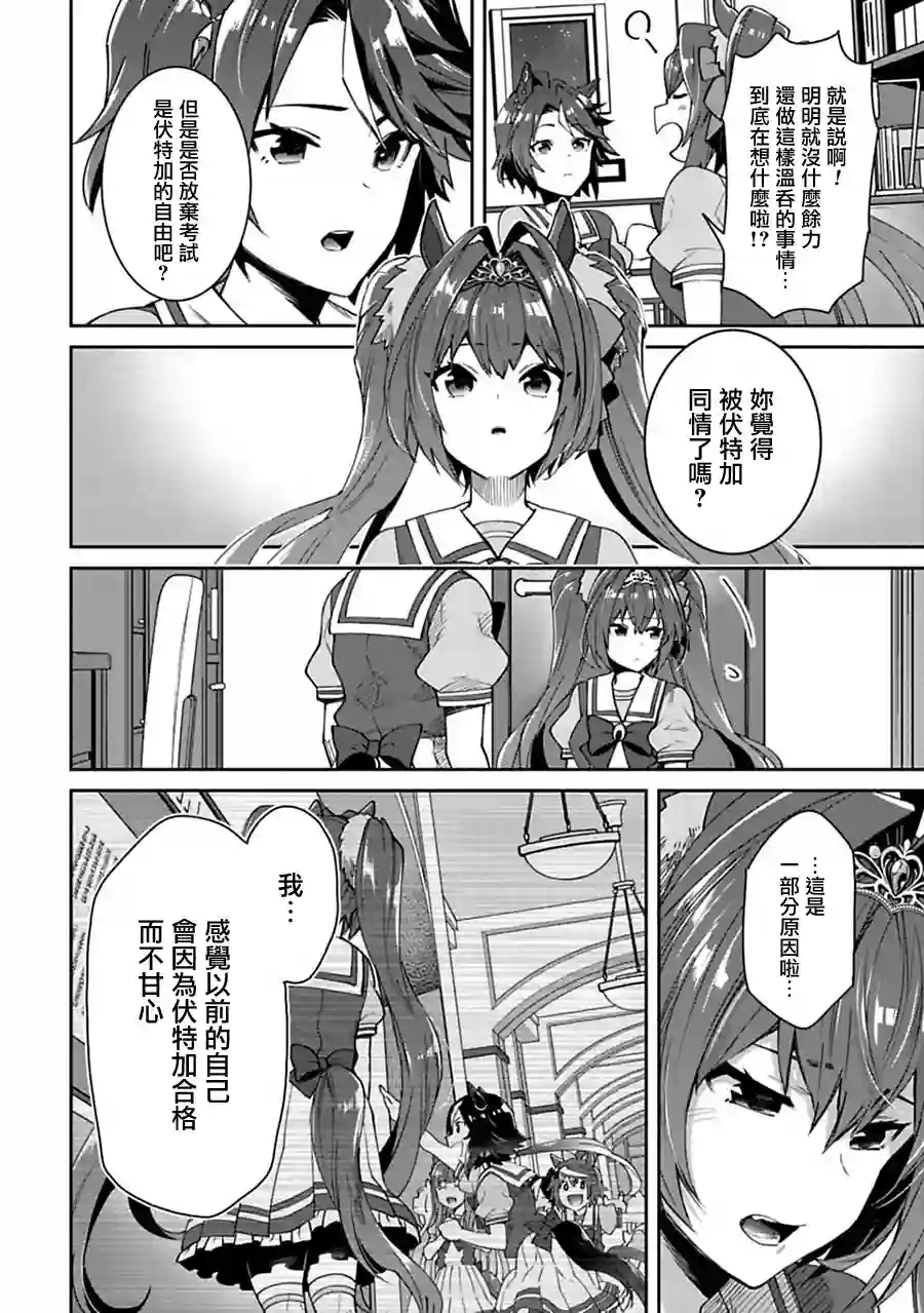 马娘 PrettyDerby第25话