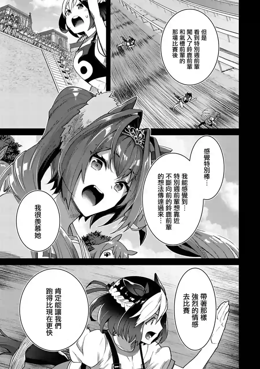 马娘 PrettyDerby第25话