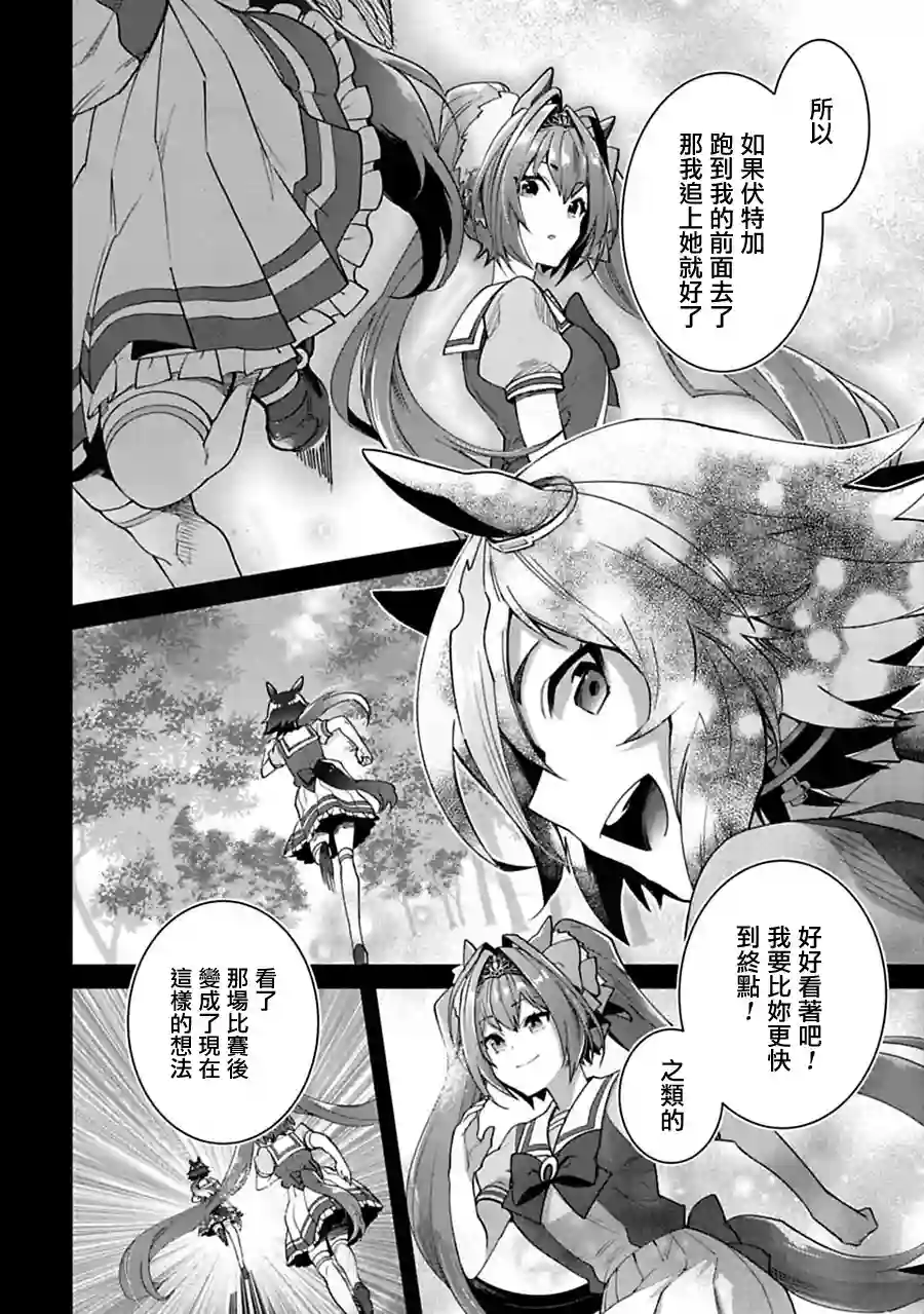 马娘 PrettyDerby第25话