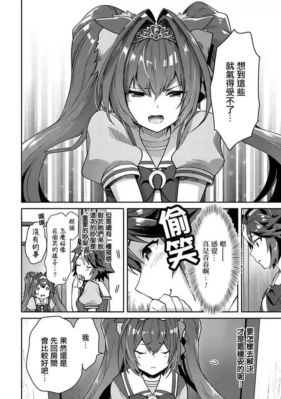 马娘 PrettyDerby第25话