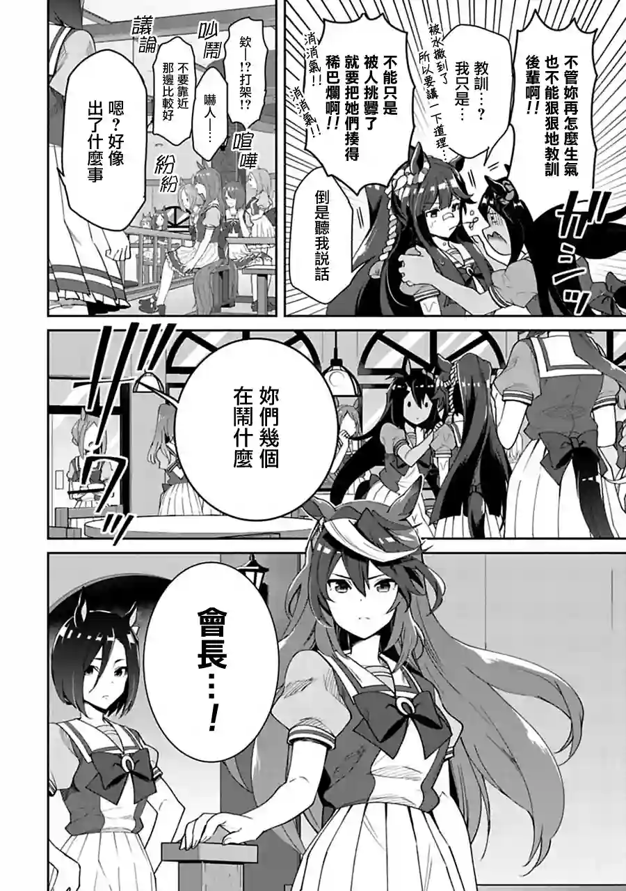 马娘 PrettyDerby第26话