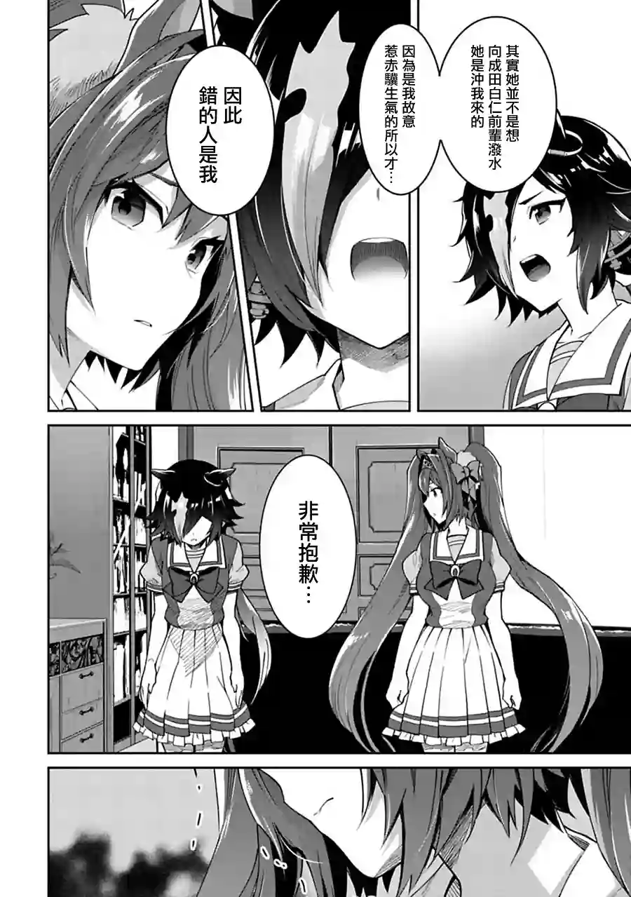 马娘 PrettyDerby第26话