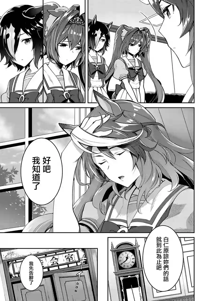 马娘 PrettyDerby第26话