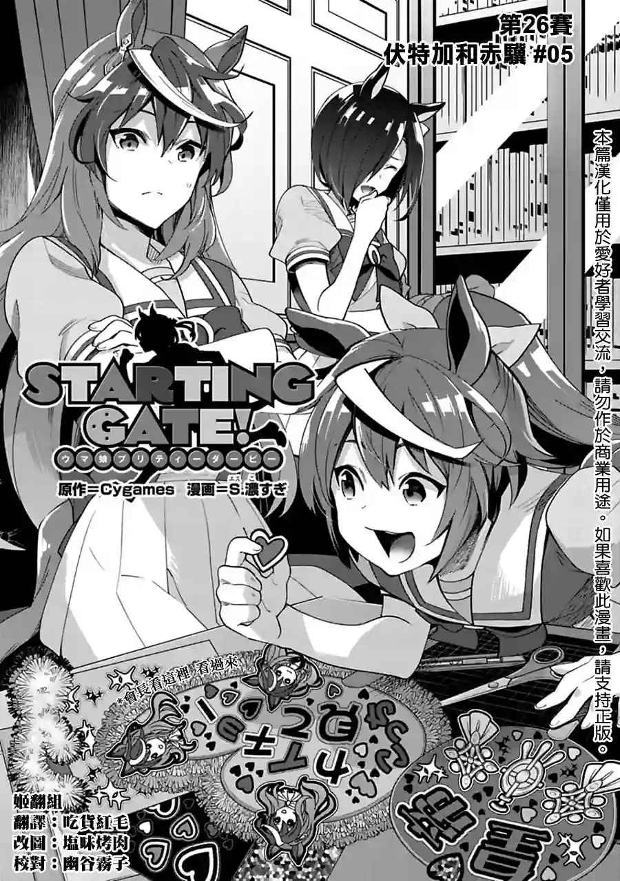 马娘 PrettyDerby第26话