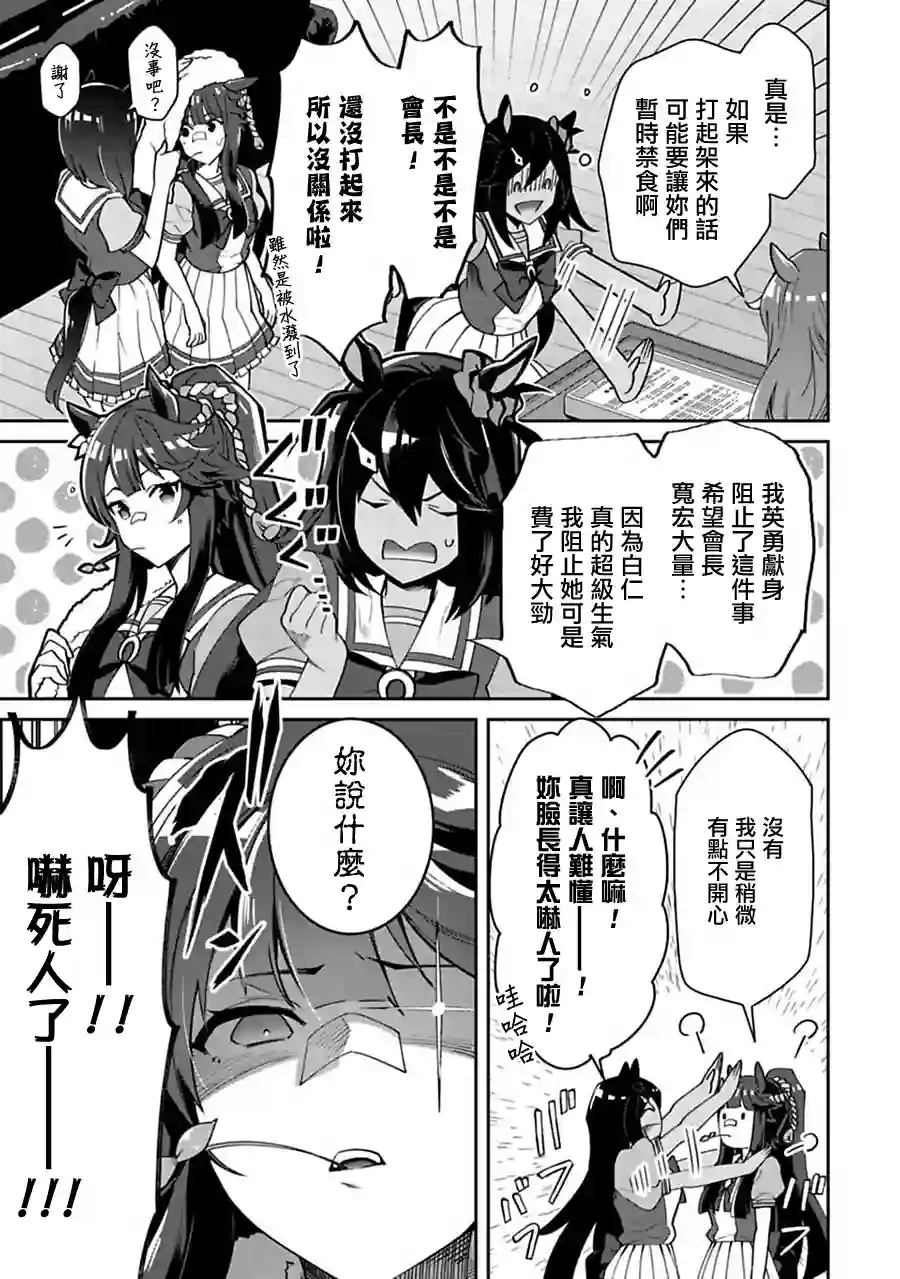 马娘 PrettyDerby第26话