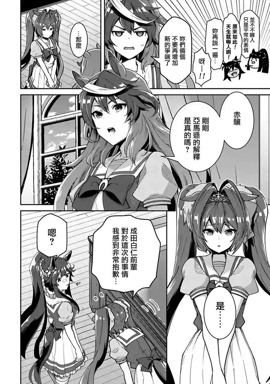 马娘 PrettyDerby第26话