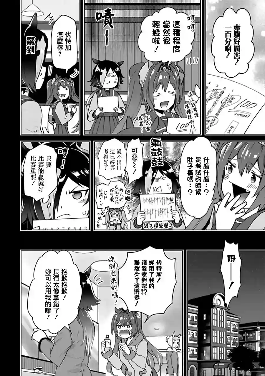 马娘 PrettyDerby第27话