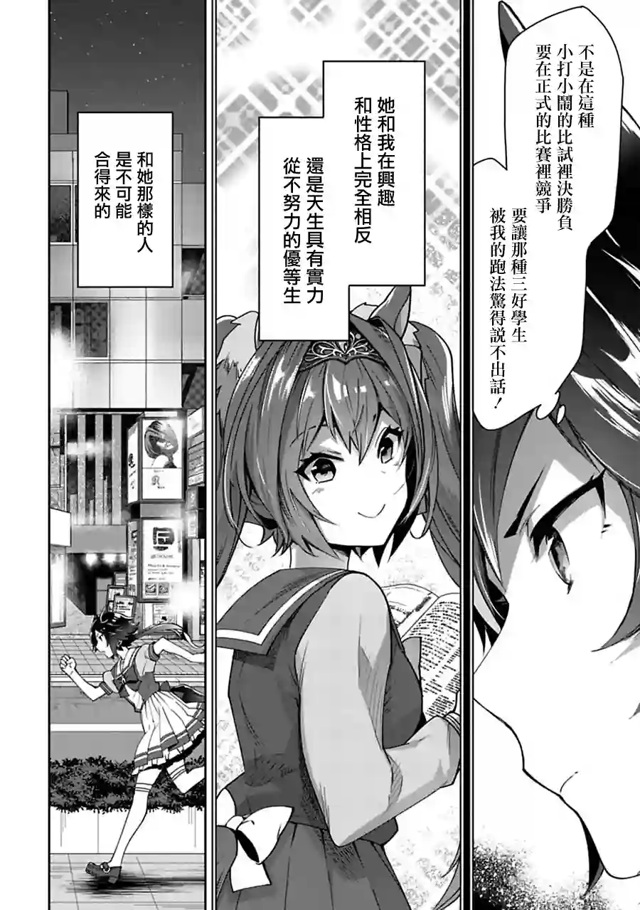 马娘 PrettyDerby第27话