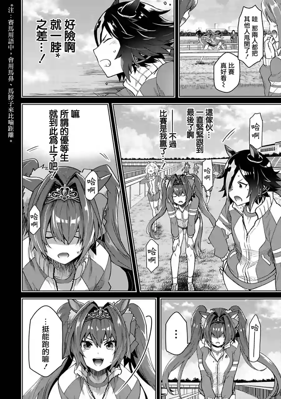 马娘 PrettyDerby第27话