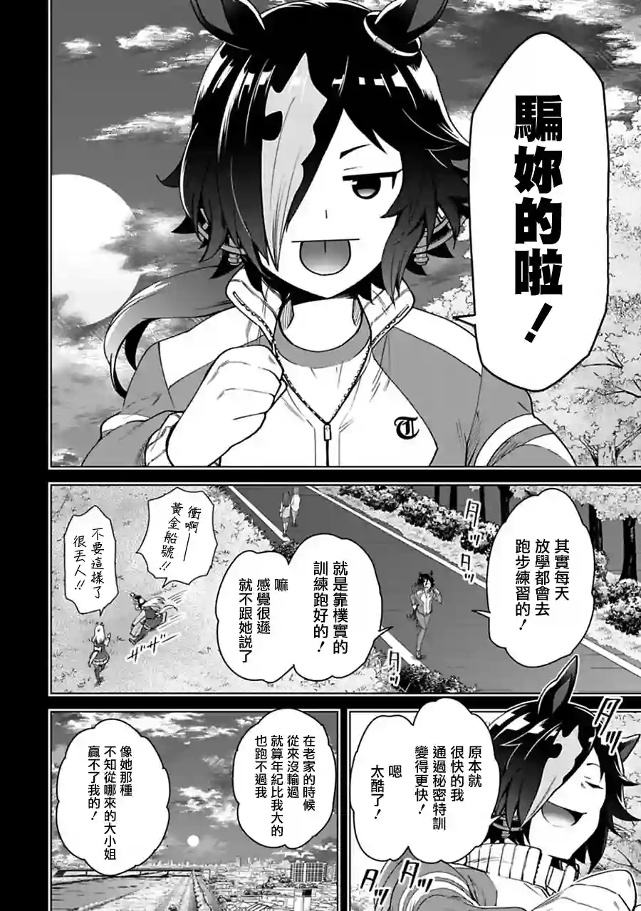 马娘 PrettyDerby第27话