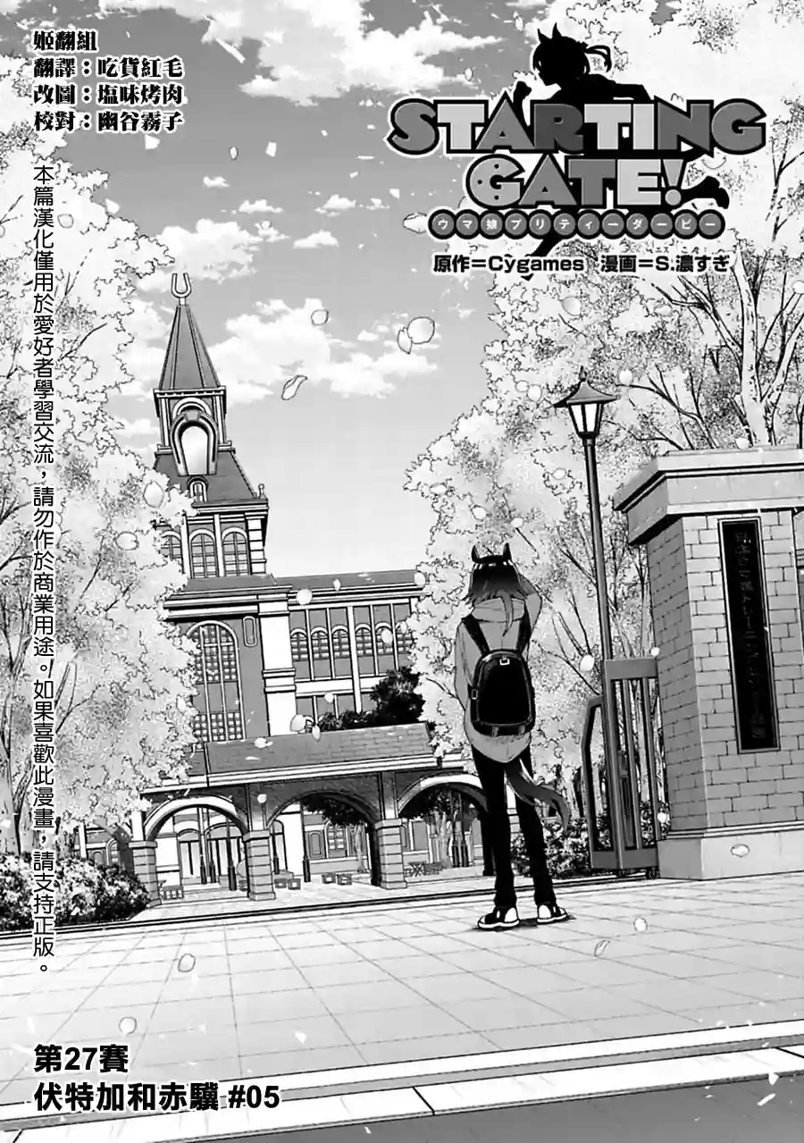 马娘 PrettyDerby第27话