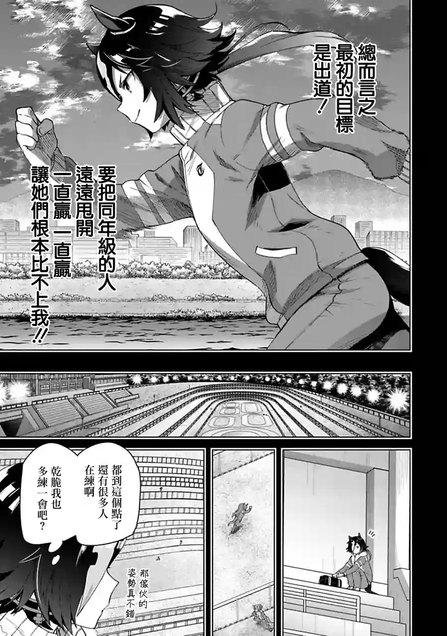 马娘 PrettyDerby第27话