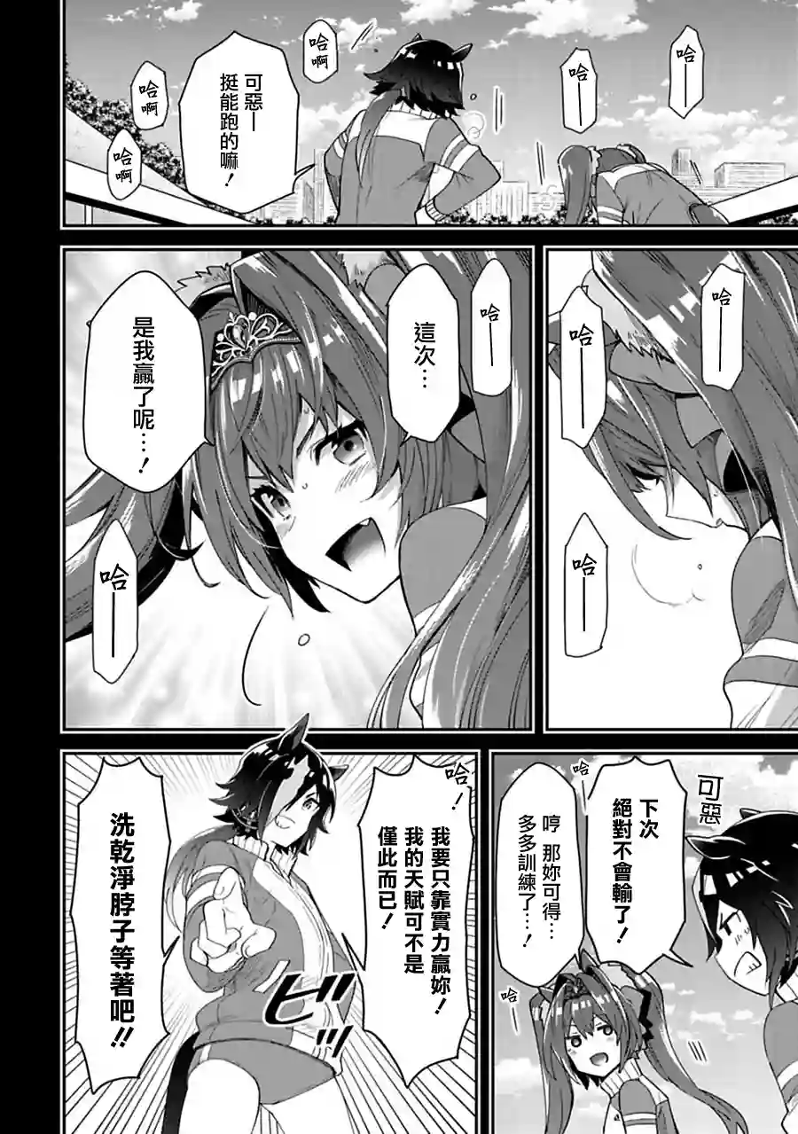 马娘 PrettyDerby第27话