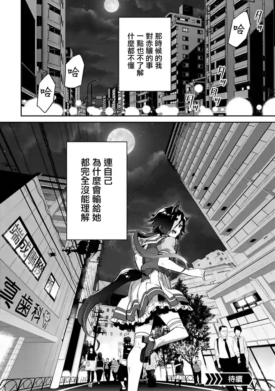 马娘 PrettyDerby第27话