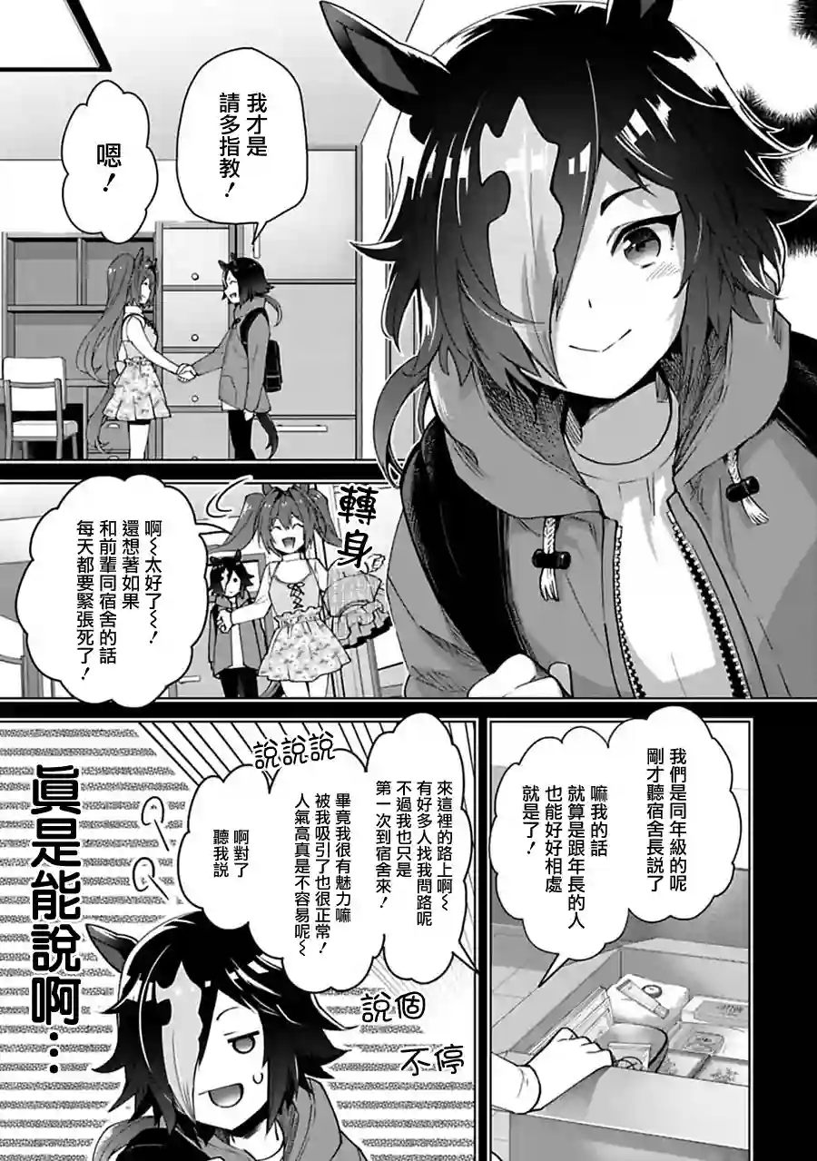 马娘 PrettyDerby第27话
