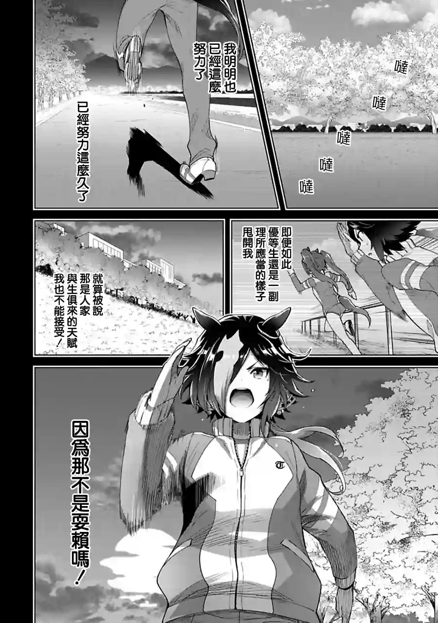 马娘 PrettyDerby第28话