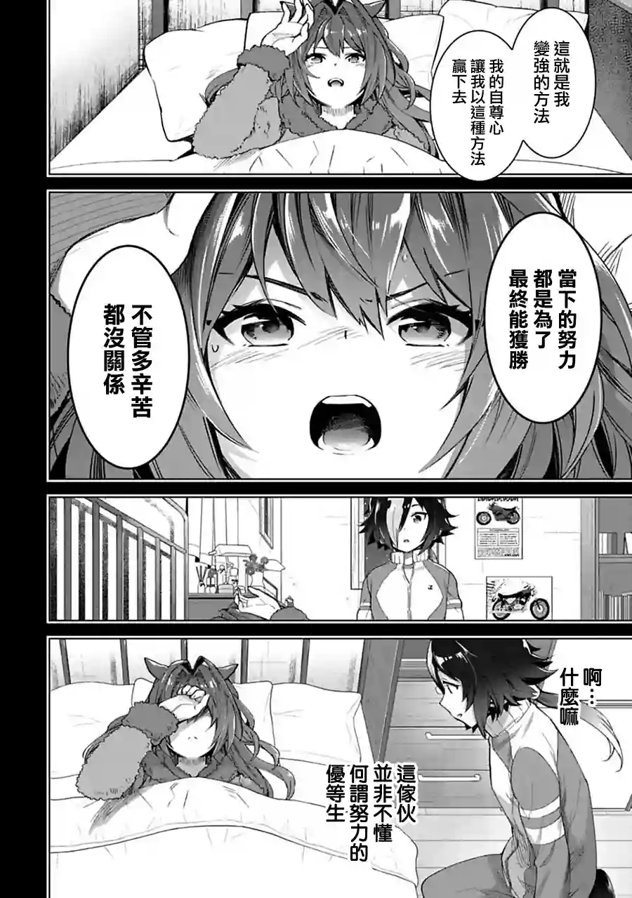 马娘 PrettyDerby第28话