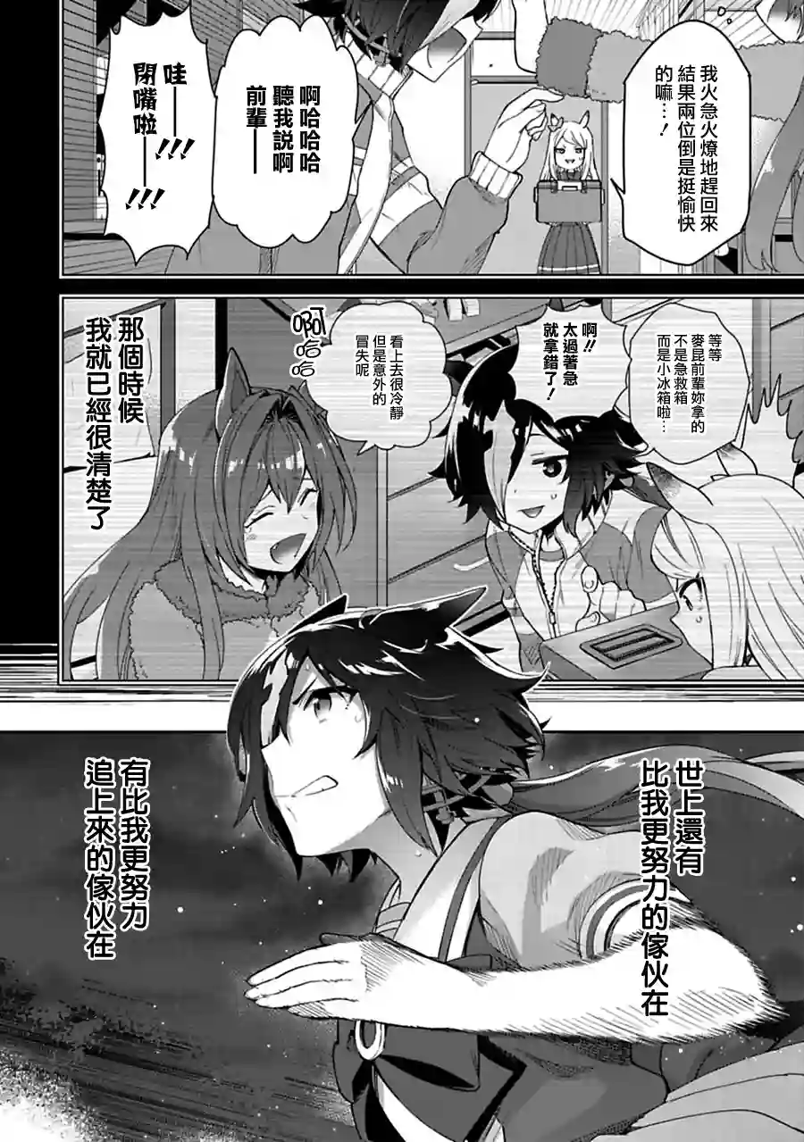 马娘 PrettyDerby第28话