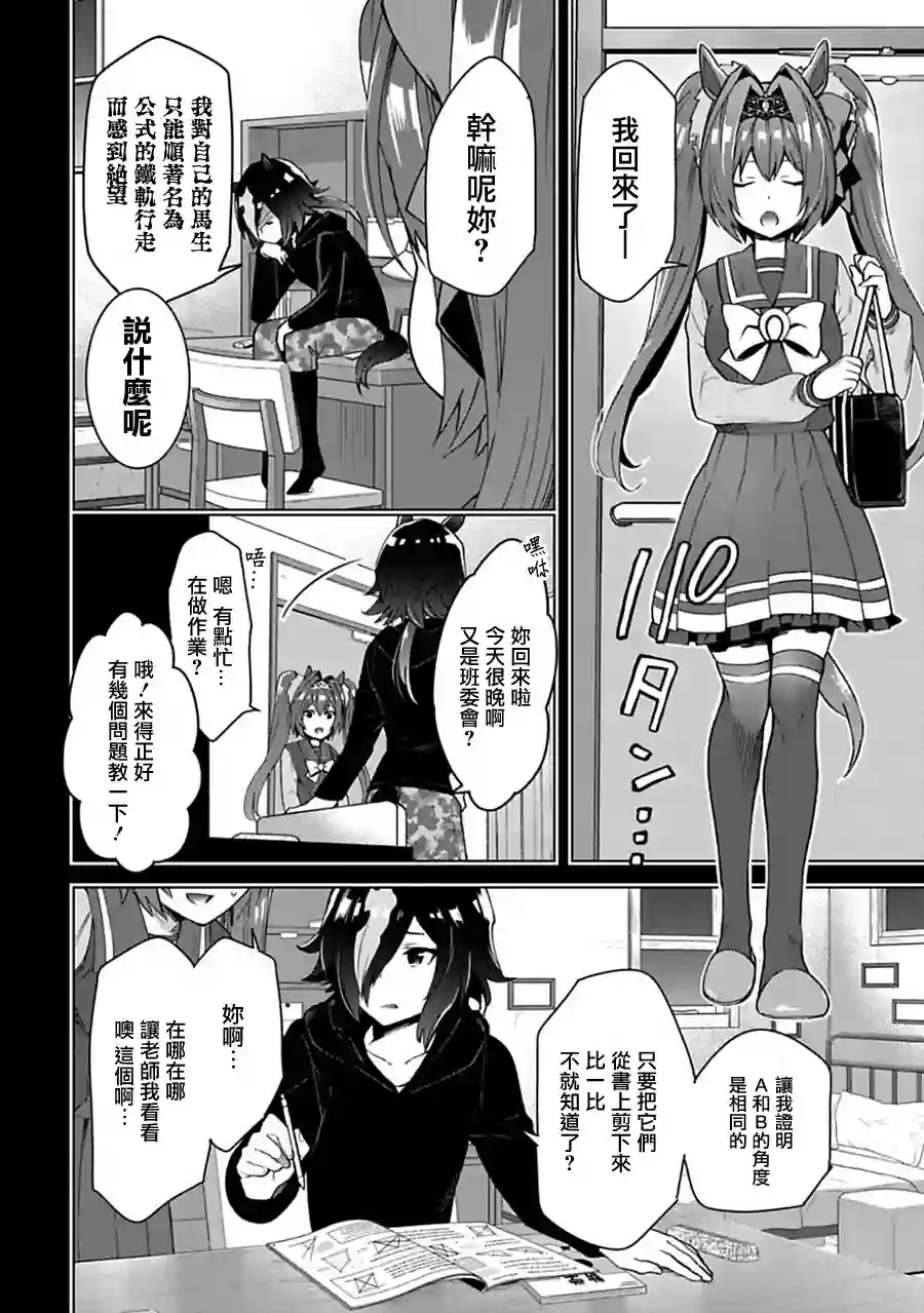 马娘 PrettyDerby第28话