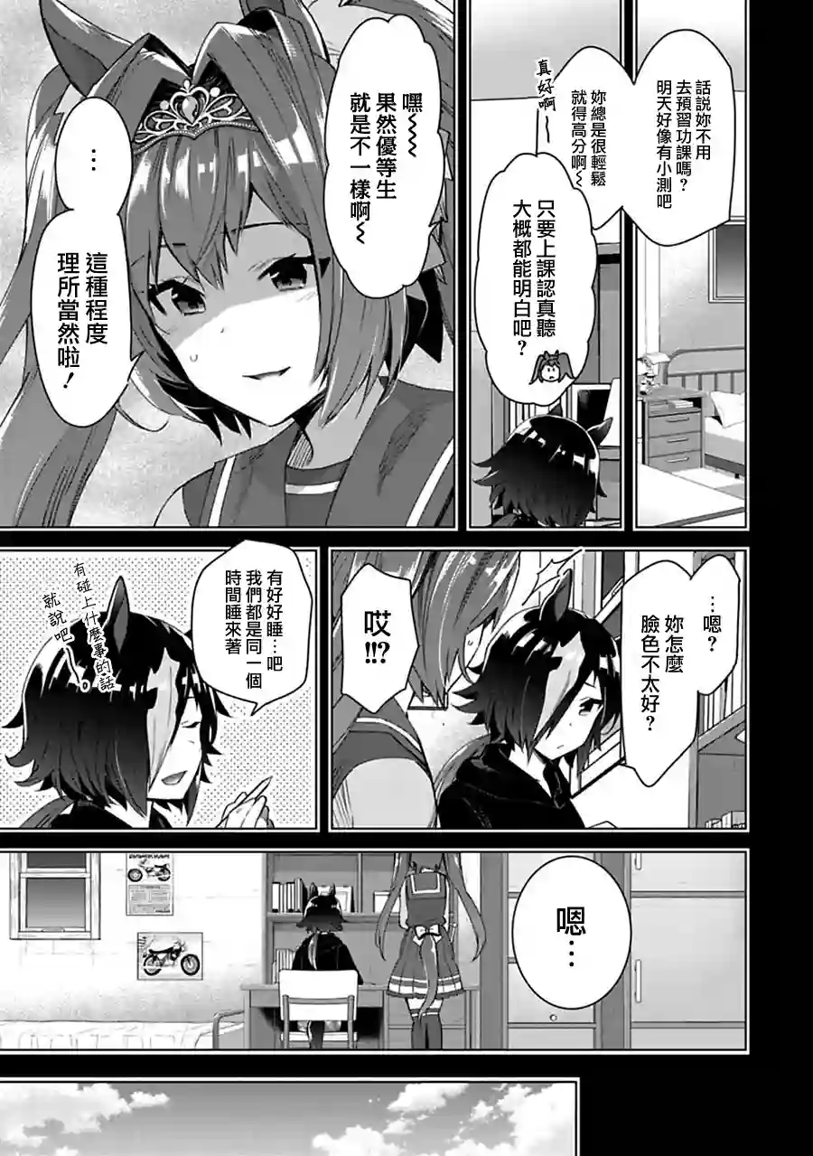 马娘 PrettyDerby第28话