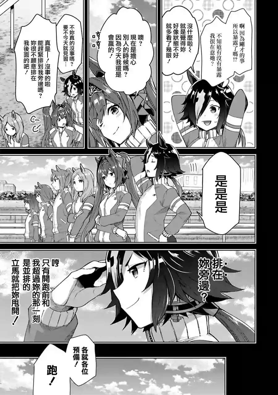 马娘 PrettyDerby第28话