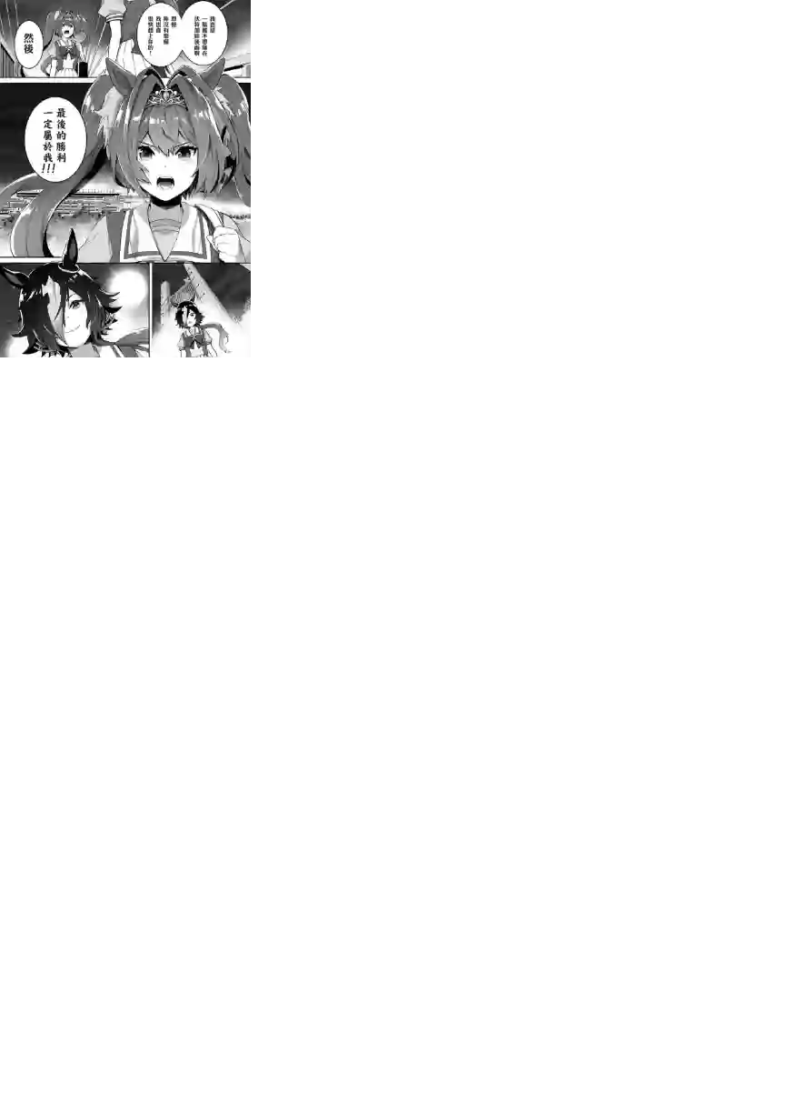 马娘 PrettyDerby第29话