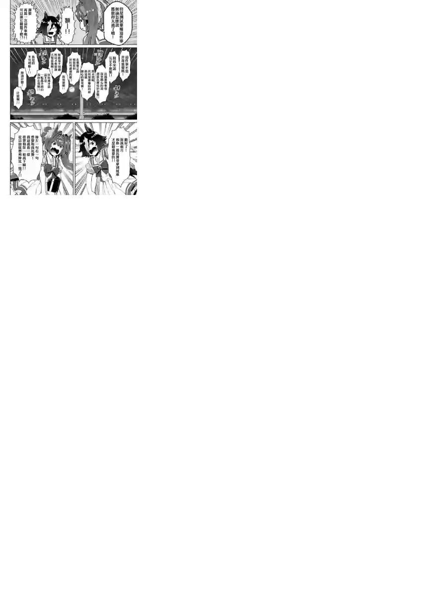 马娘 PrettyDerby第29话