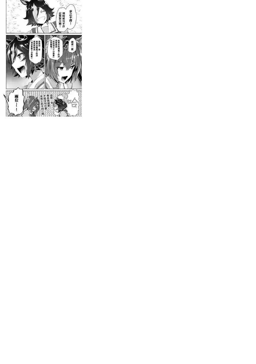 马娘 PrettyDerby第29话