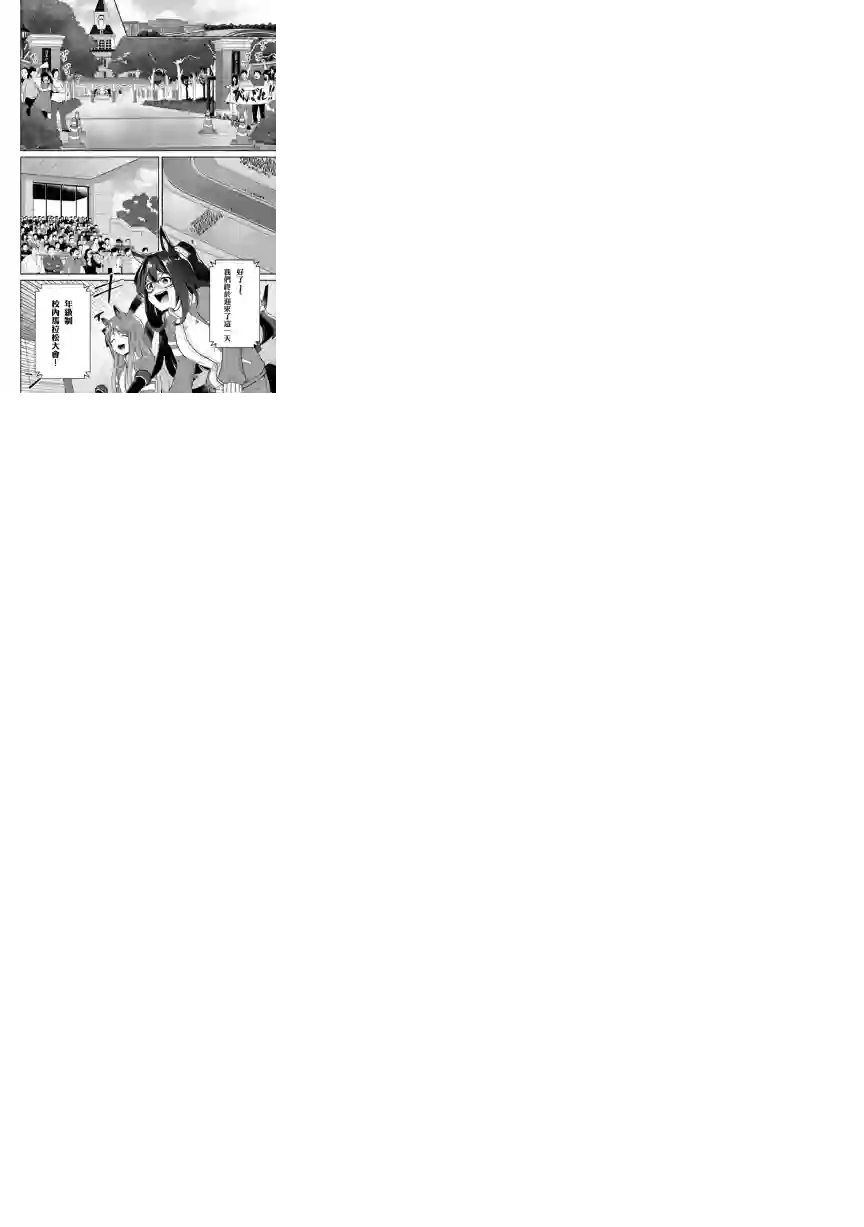 马娘 PrettyDerby第29话