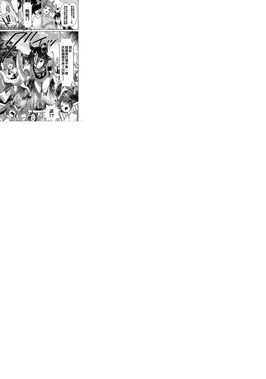 马娘 PrettyDerby第30话