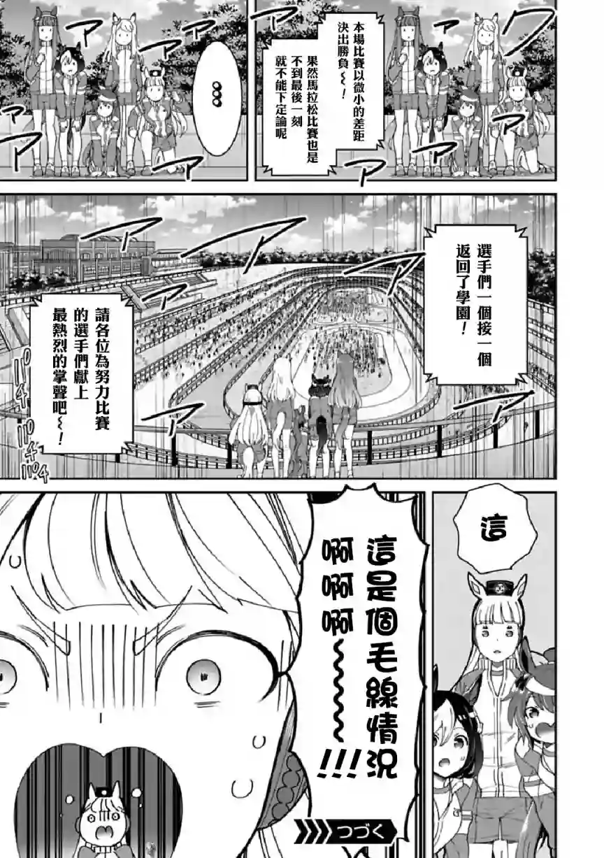 马娘 PrettyDerby第31话上