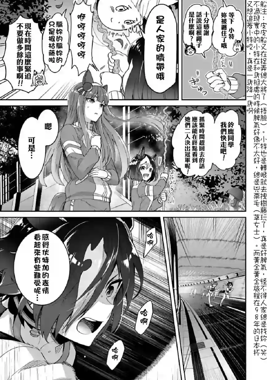 马娘 PrettyDerby第31话上