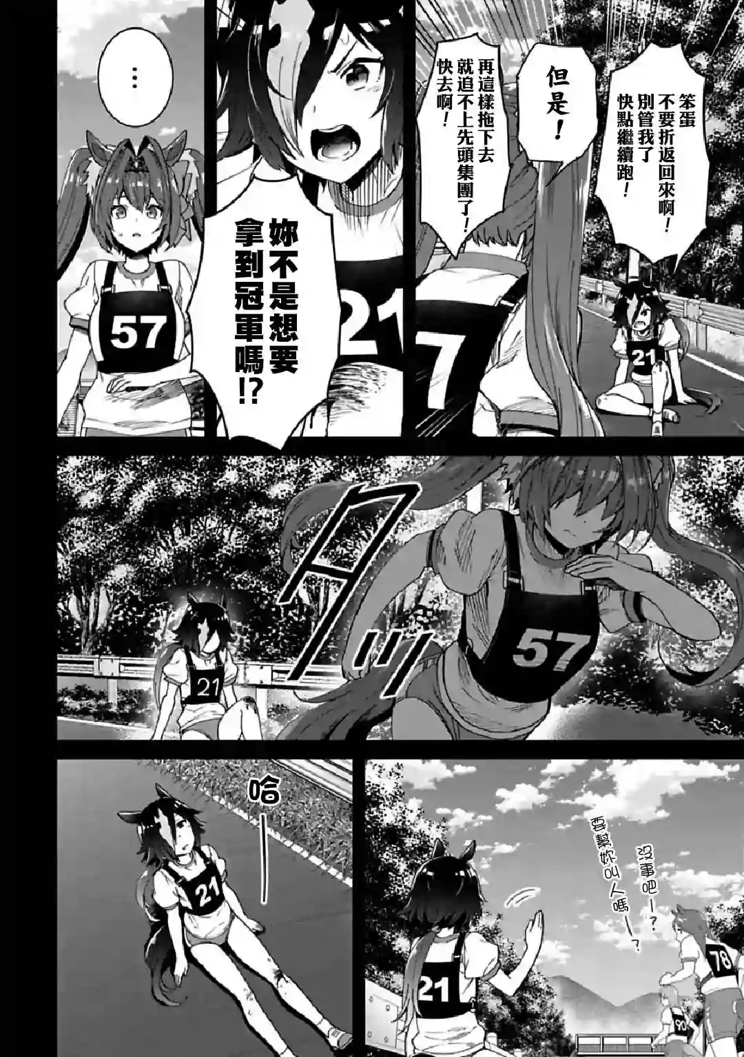 马娘 PrettyDerby第31话下