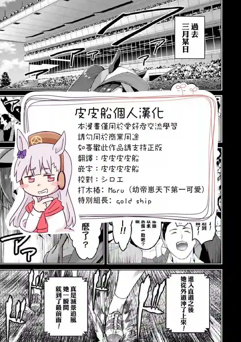 马娘 PrettyDerby第32话上