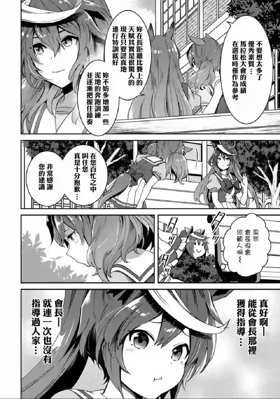 马娘 PrettyDerby第32话上