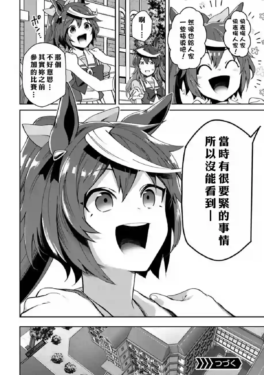 马娘 PrettyDerby第32话上