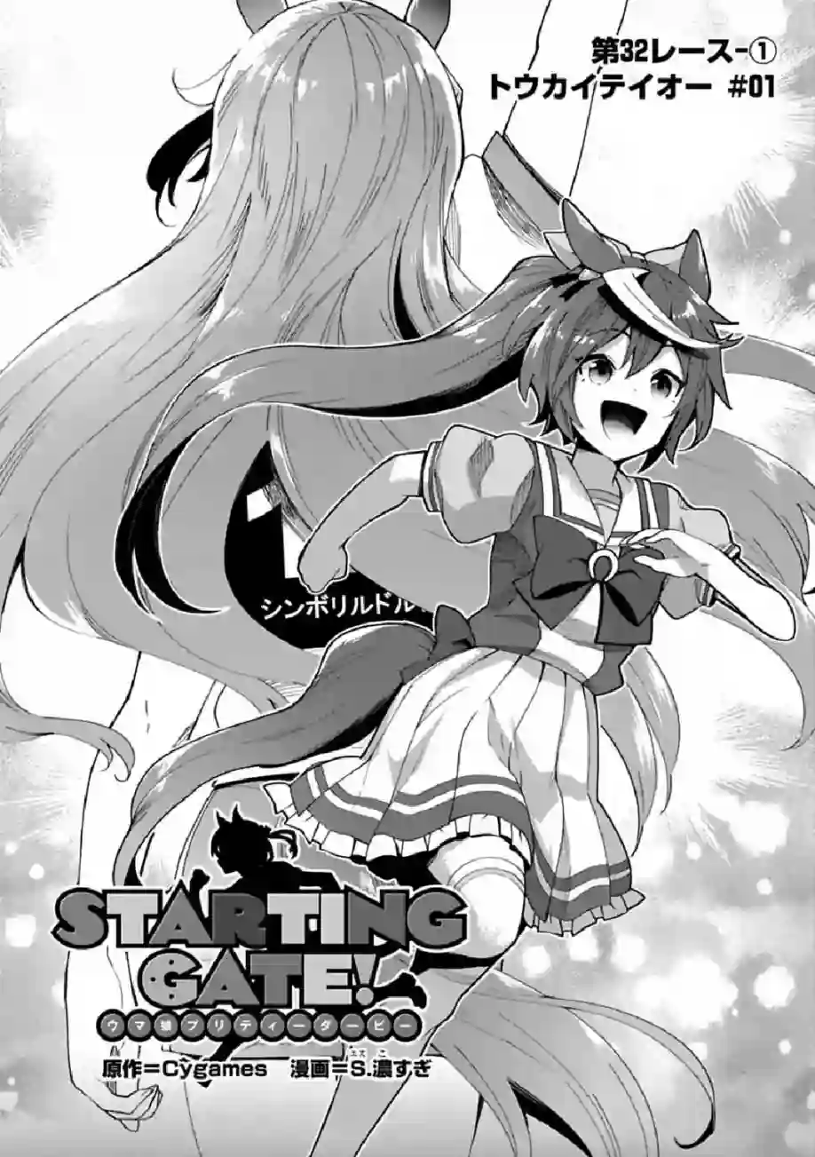 马娘 PrettyDerby第32话上