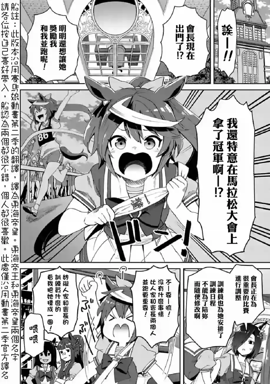 马娘 PrettyDerby第32话上