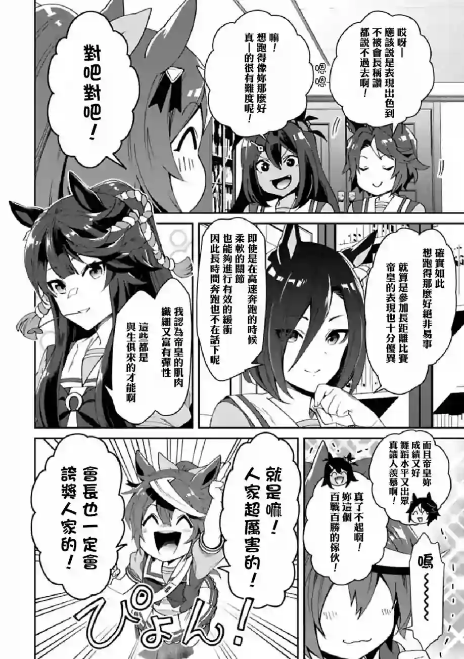 马娘 PrettyDerby第32话上