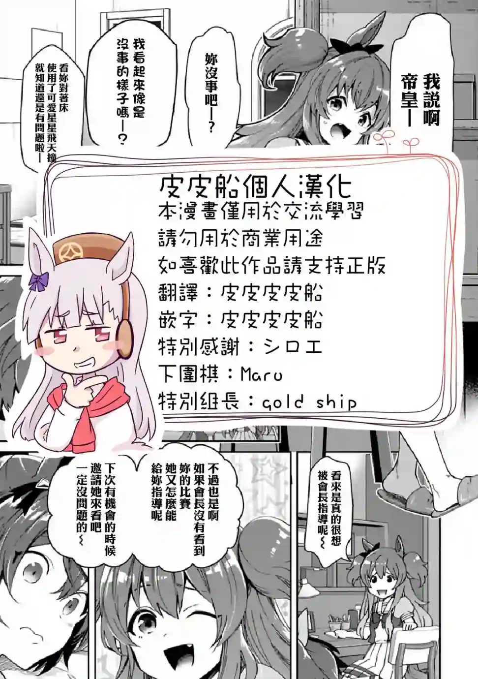 马娘 PrettyDerby第32话下