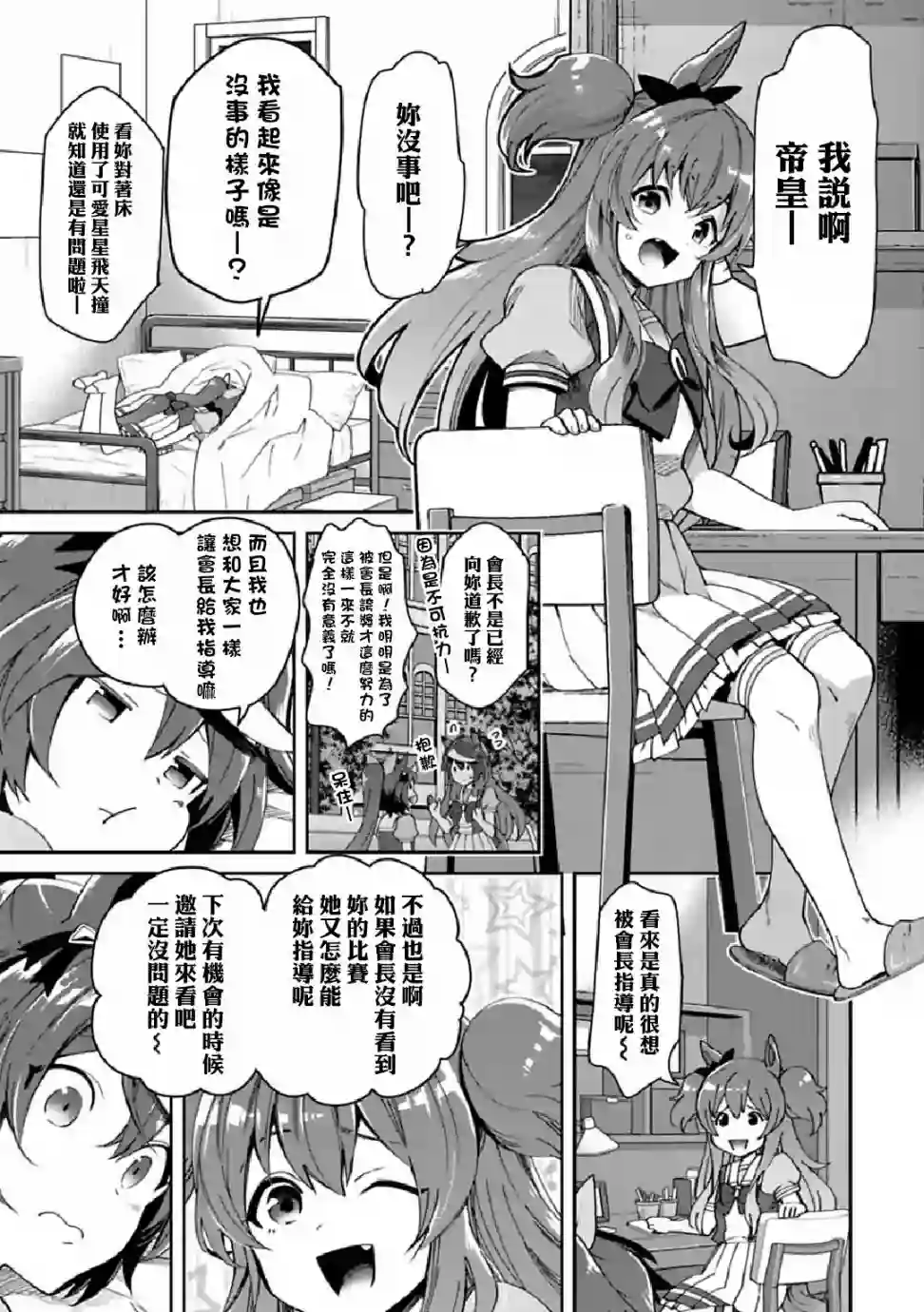 马娘 PrettyDerby第32话下