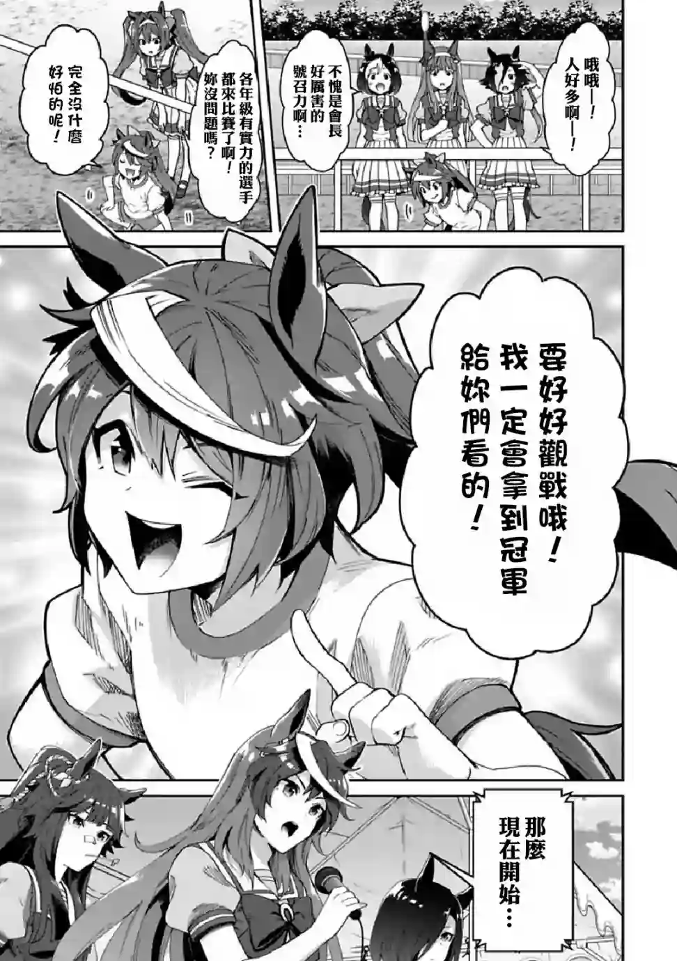 马娘 PrettyDerby第32话下