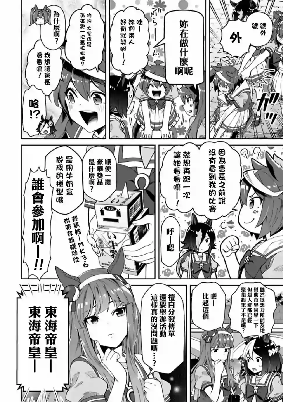 马娘 PrettyDerby第32话下
