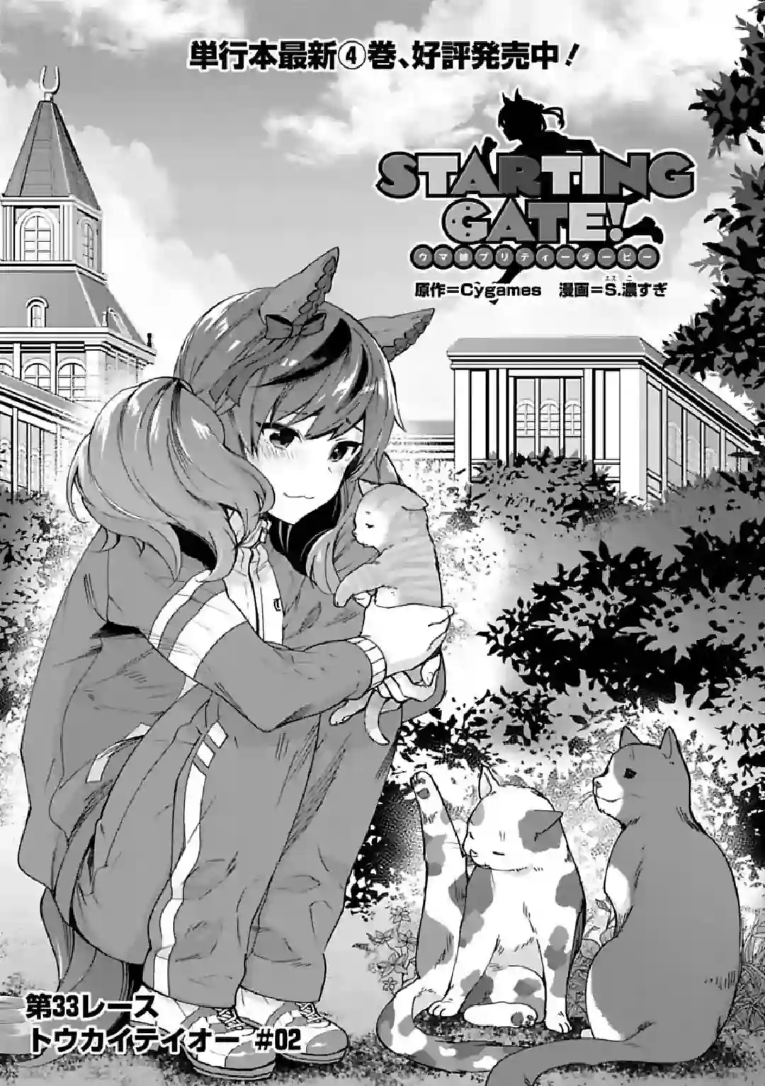 马娘 PrettyDerby第33话