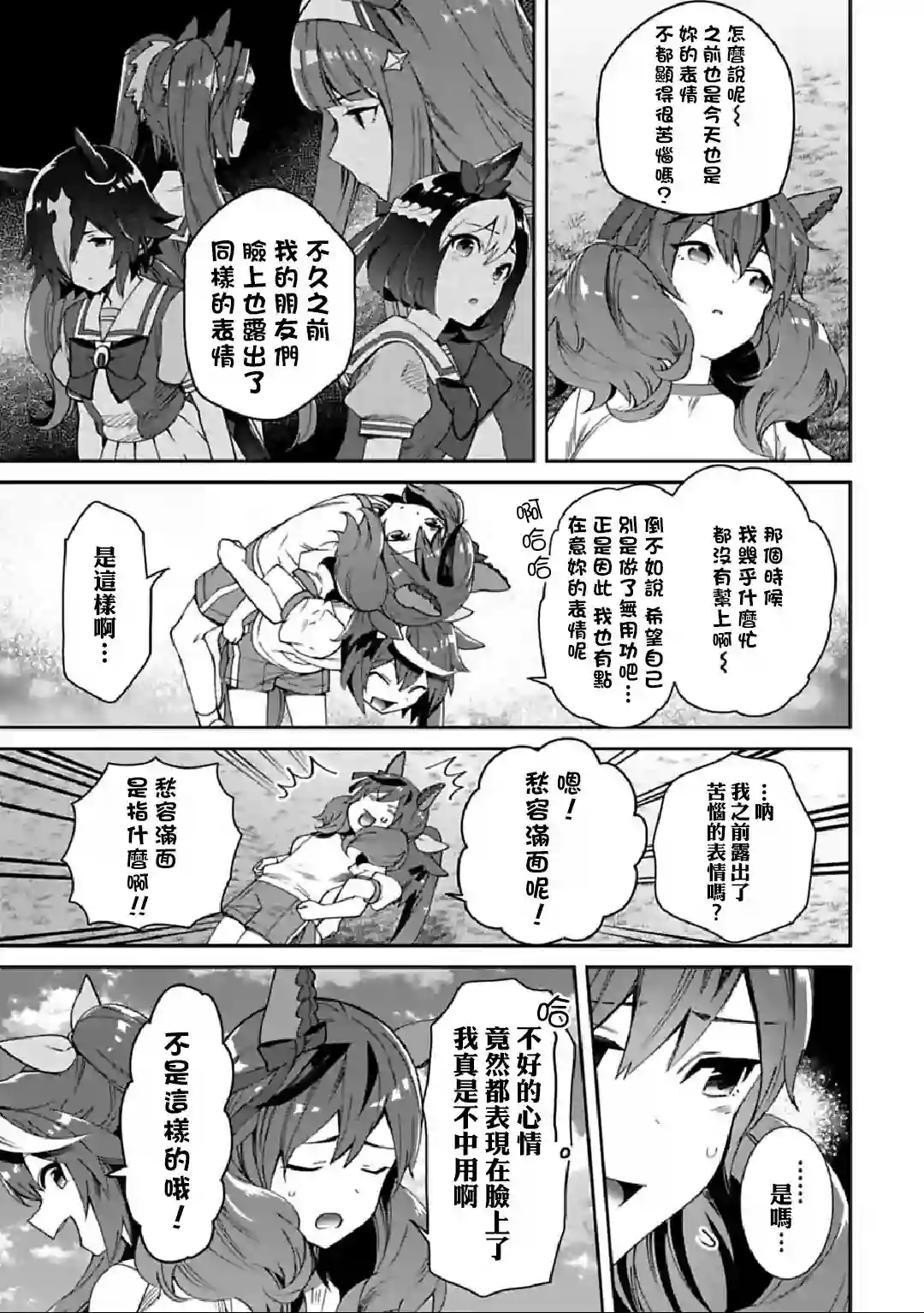 马娘 PrettyDerby第33话