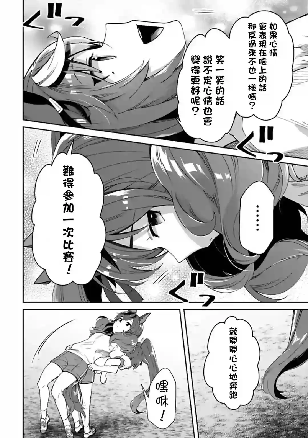 马娘 PrettyDerby第33话