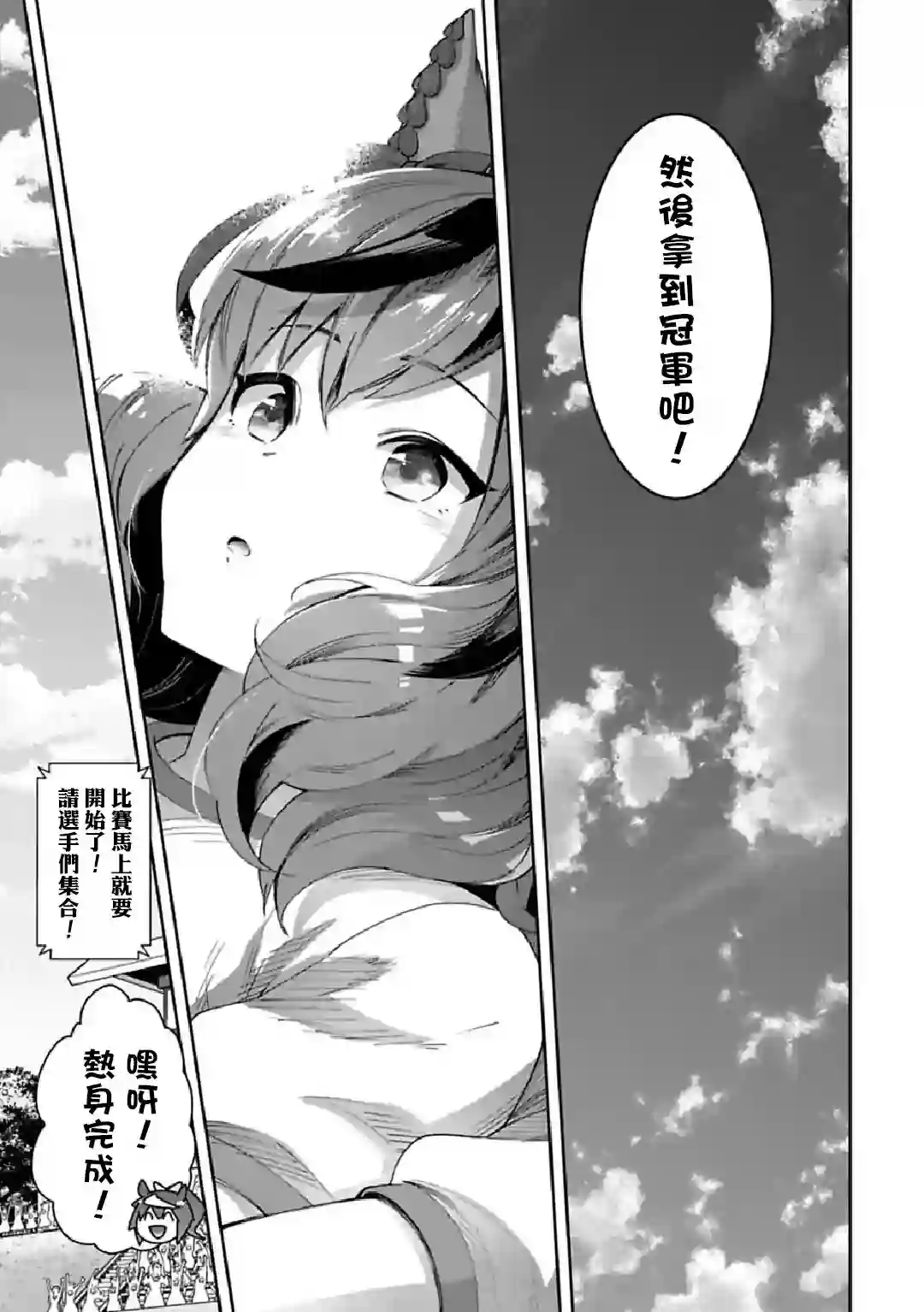 马娘 PrettyDerby第33话