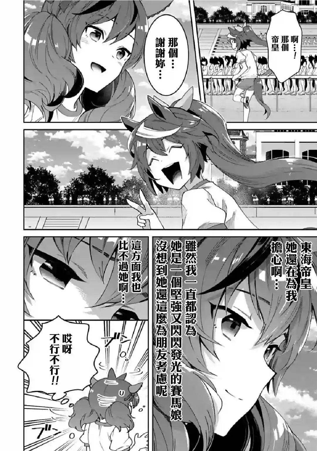 马娘 PrettyDerby第33话