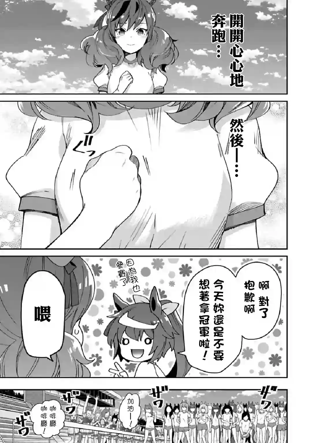 马娘 PrettyDerby第33话