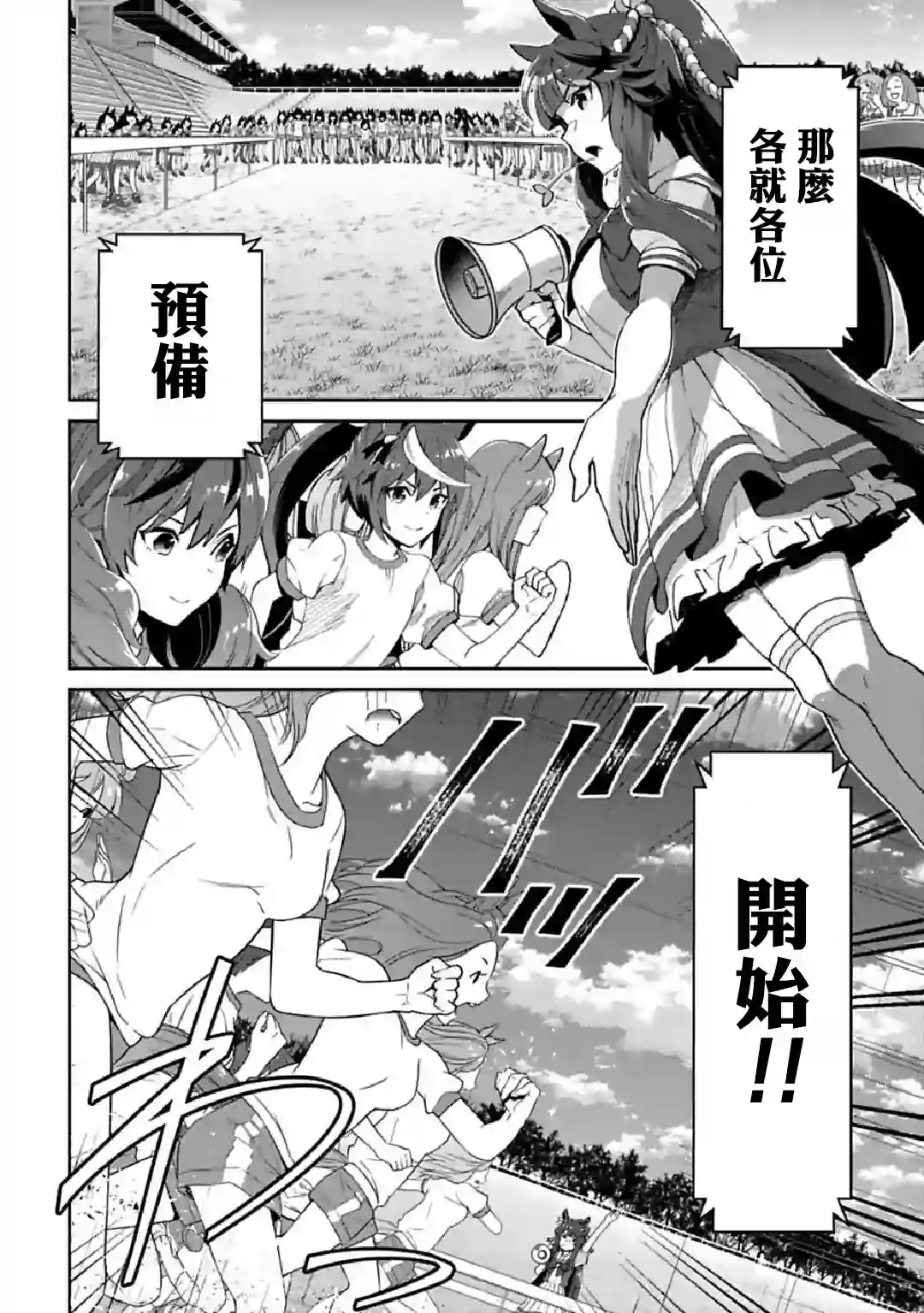 马娘 PrettyDerby第33话